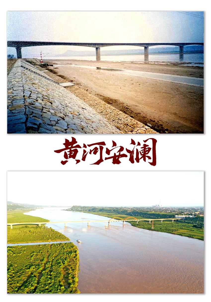 黃河流域潼關(guān)段生態(tài)變化圖。黃河水利委員會潼關(guān)水文站供圖